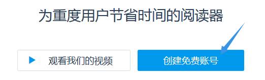 创建InoReader账户
