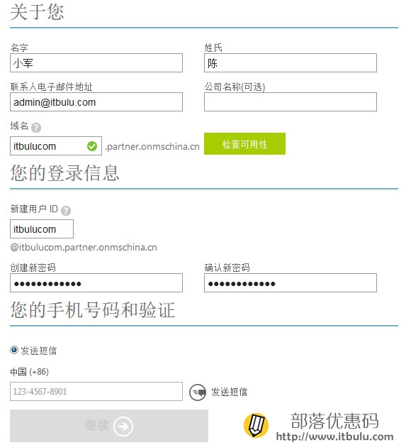 azure申请完善信息