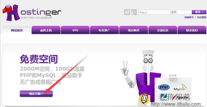 Hostinger官方网站