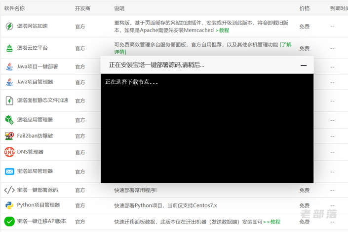 宝塔面板建站可利用一键部署源码快速安装常见100+CMS程序