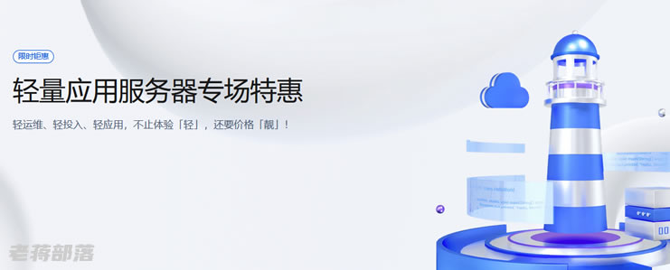 腾讯云轻量服务器多少钱？腾讯云轻量应用服务器优惠租用价格表整理