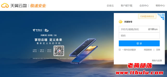 天翼云盘注册及免费用户60GB存储空间可资源存储使用