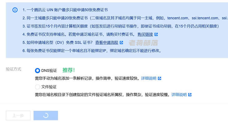 腾讯云免费SSL证书续约且更换到CDN加速绑定证书域名