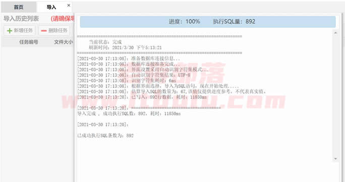 阿里云虚拟主机导入MySQL数据库的方法（注意数据库类型）