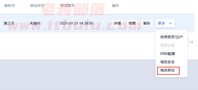 UCloud域名转出政策及申请获取转移码的方法