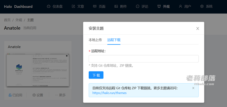 记录Halo博客后台更换主题方法（支持在线ZIP包快速安装）