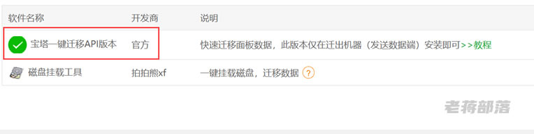 宝塔一键迁移数据库和网站文件功能过程记录(简单方便可视化网站搬家)
