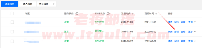 记录腾讯云域名解析设置过程(第三方DNS或者直接解析)