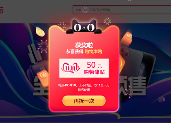 2019淘宝双十一红包演示