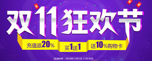 景安双11活动