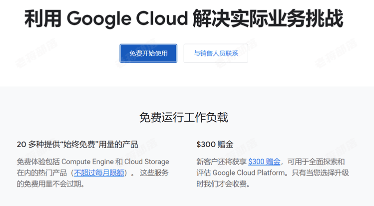 Google Cloud