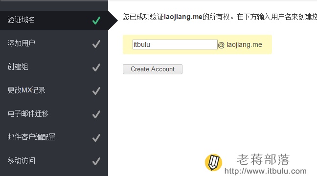 创建管理员邮箱