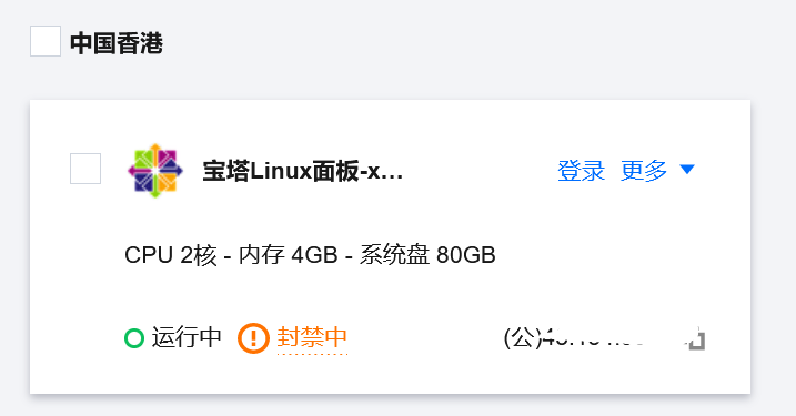 腾讯云服务器被封暂停如何实现网站数据备份