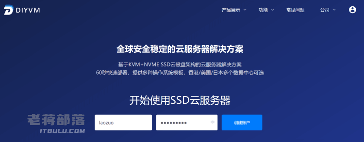 DIYVM云服务器