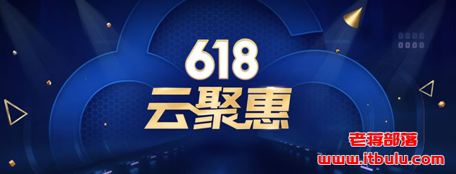 2020腾讯云618云聚惠哪些值得买 - 云服务器低至年95元