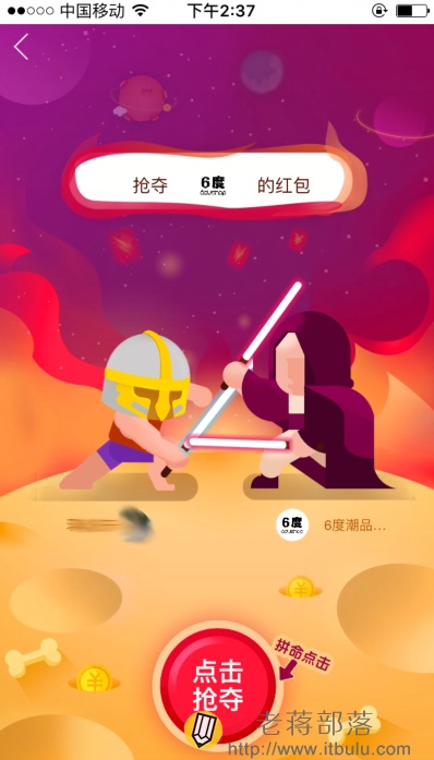 红包争夺战