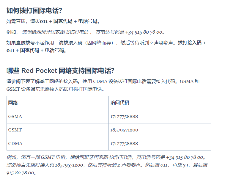 Red Pocket免费国际电话