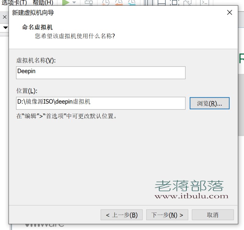 VMware虚拟机安装深度Deepin系统图文教程