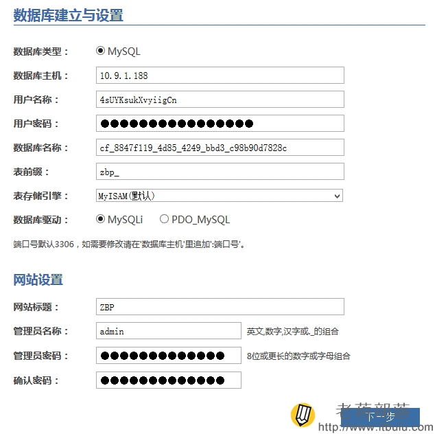 安装ZBLOG PHP程序