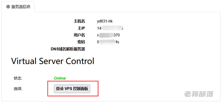 SugarHosts糖果主机VPS云服务器重新安装系统教程