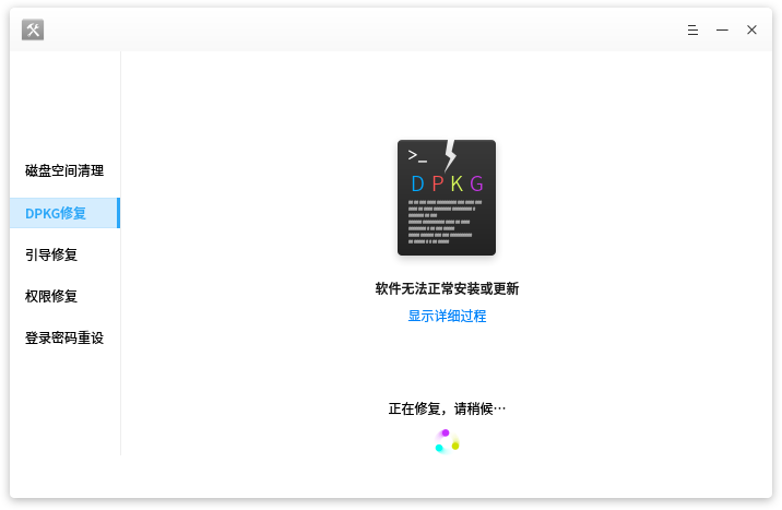 DPKG修复，升级才能无忧