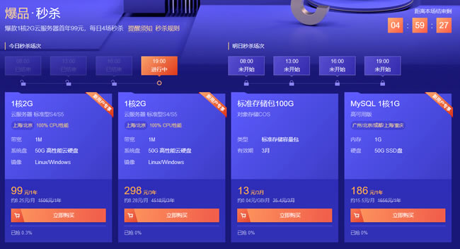 年终盘点腾讯云活动 尽量新用户享受最低折扣力度