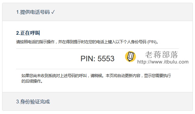 亚马逊AWS验证PIN