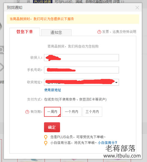 通过京东到货自动下单购买KN95口罩操作教程