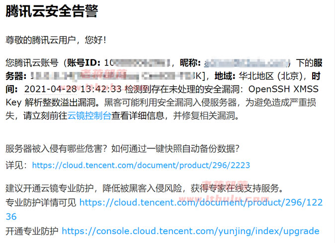 腾讯云云镜安全提醒邮件是安全提示还是引导开通专业版服务