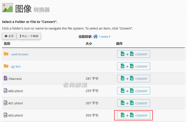 利用cPanel面板图片工具批量更换.jpg格式至.png