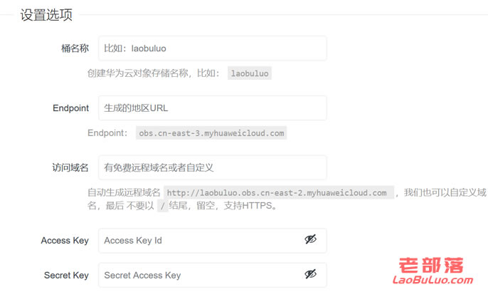 WPOBS华为云对象存储WordPress插件 适合配套华为云服务器