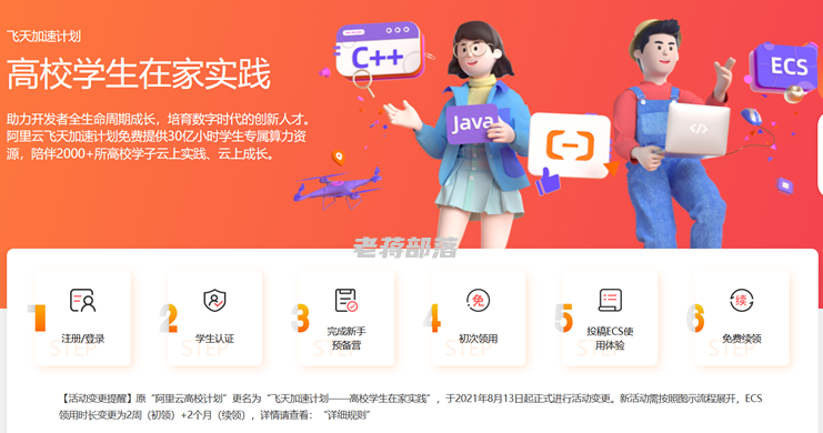 阿里云学生认证身份流程和资格认定的简单梳理