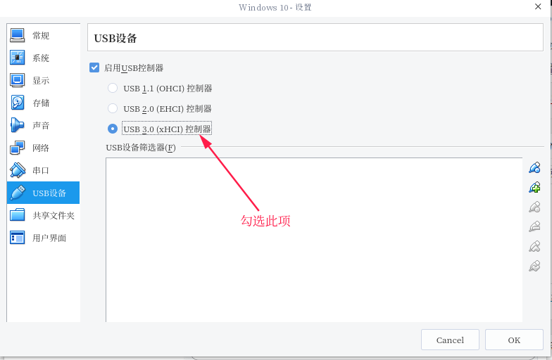 勾选USB 3.0(xHCI)控制器