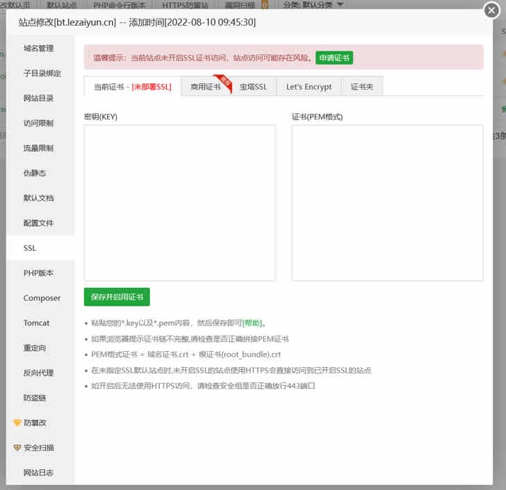 记录宝塔面板WordPress安装SSL通配符证书的流程