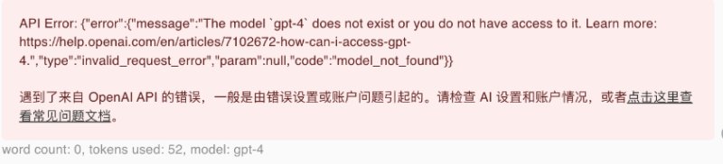 OpenAl API 的错误