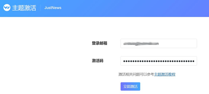 WordPress JustNews主题授权码激活和设置过程