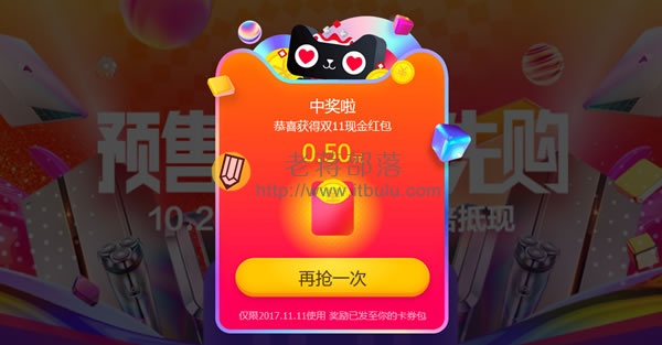 2017天猫双十一抢红包攻略与淘宝双11活动整理