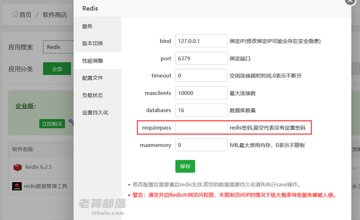 宝塔面板配置Redis密码及其他参数的调优设置