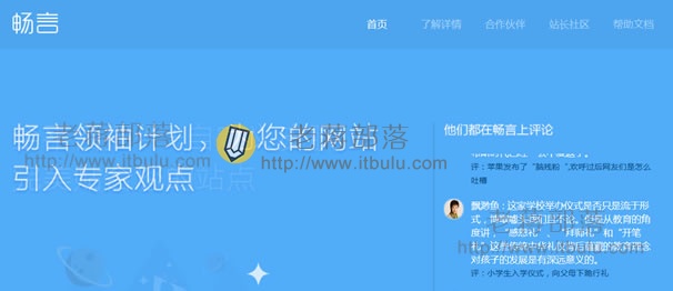 畅言社会化评论官网