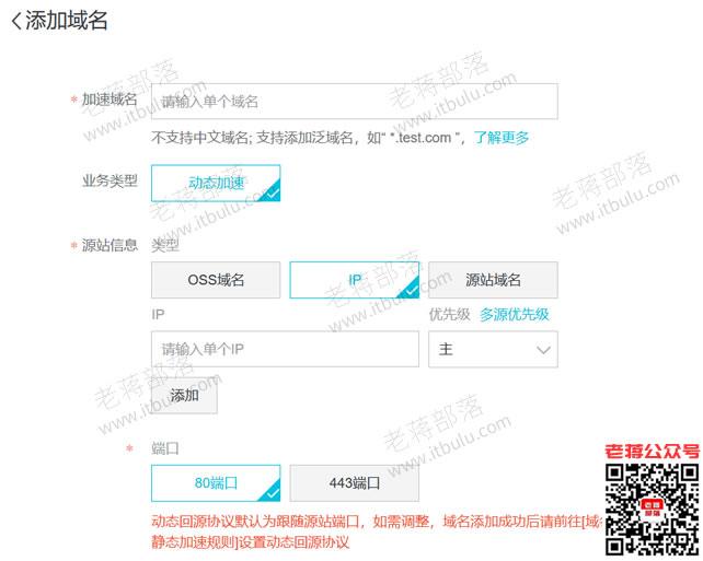 阿里云CDN全站加速添加域名设置HTTPS过程及遇到的问题
