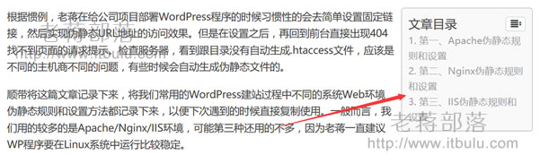 安装Easy Table of Contents插件的效果