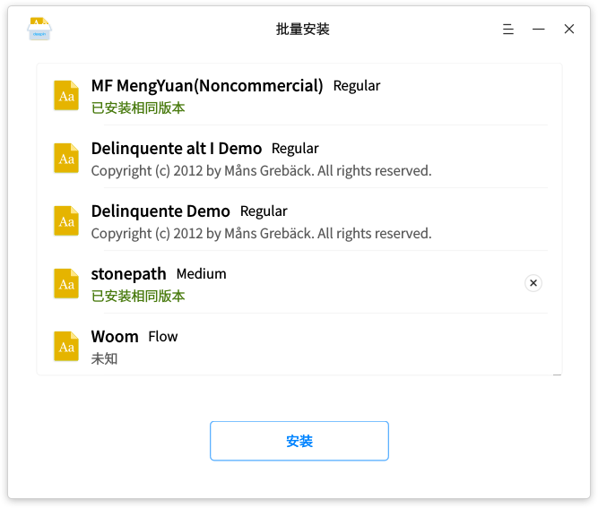 批量安装，列表展示