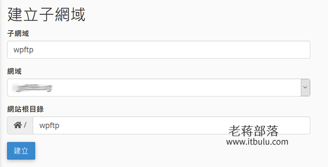 cPanel面板虚拟主机创建子域名和配置FTP账户方法