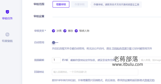 七牛云对象存储审核设置