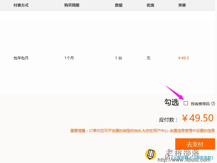 阿里云任意订单9折推荐码优惠