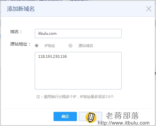 添加内容分发网络CDN域名
