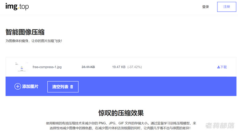 img.top智能在线图片压缩