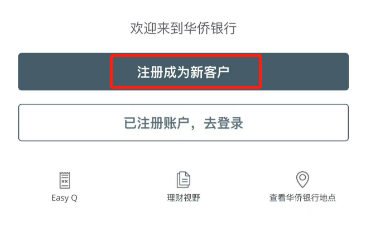 OCBC注册新用户