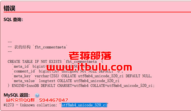 解决宝塔面板MySQL跨版本导入数据库出现兼容故障记录