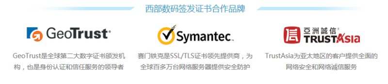 三种SSL证书